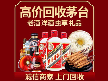 ​和田市名酒回收多少钱？